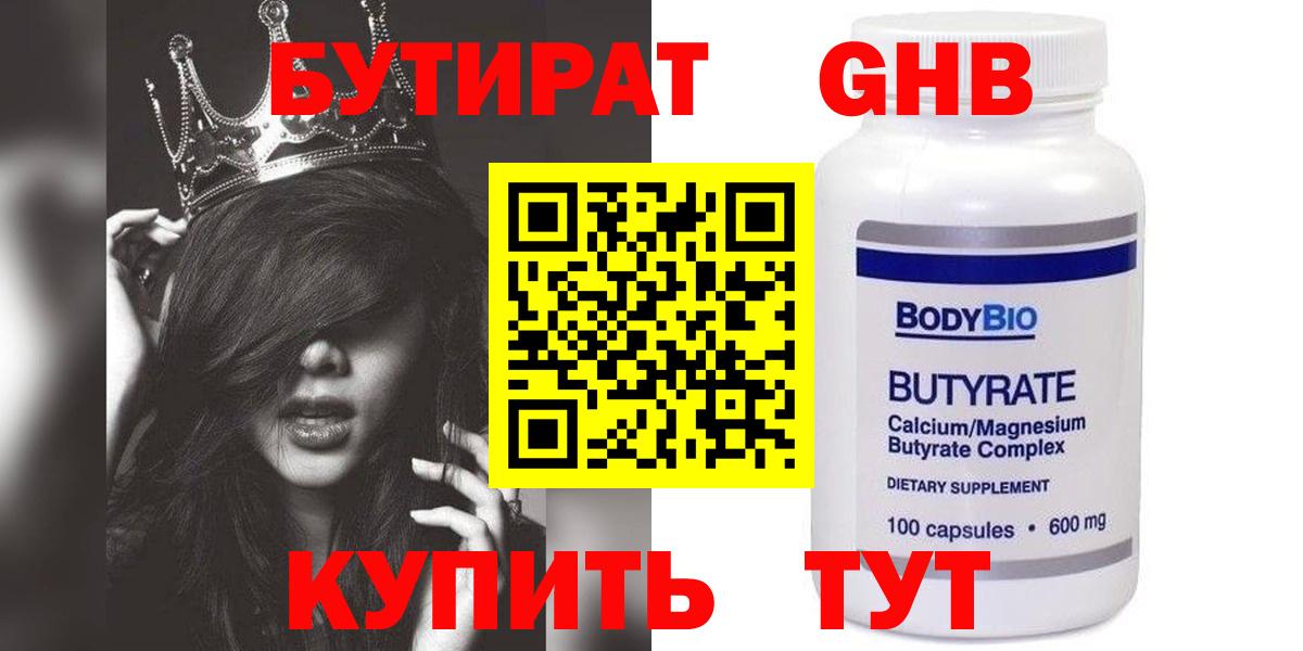 БУТИРАТ  Мирный  Бутират оксибутират 