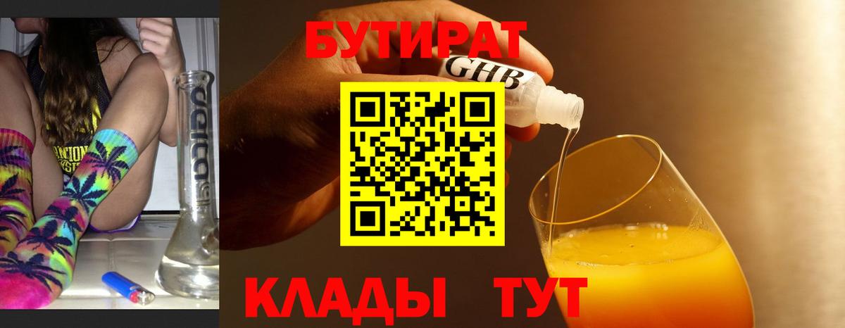 Мирный  БУТИРАТ  Вход с VPN  БУТИРАТ жидкий экстази 