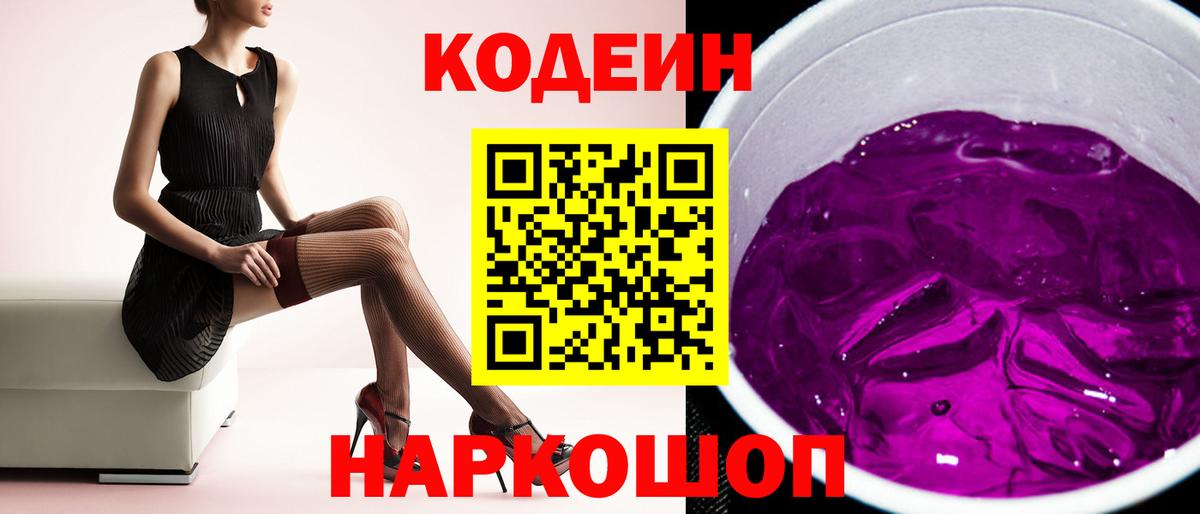 Кодеиновый сироп Lean напиток Lean (лин) Мирный