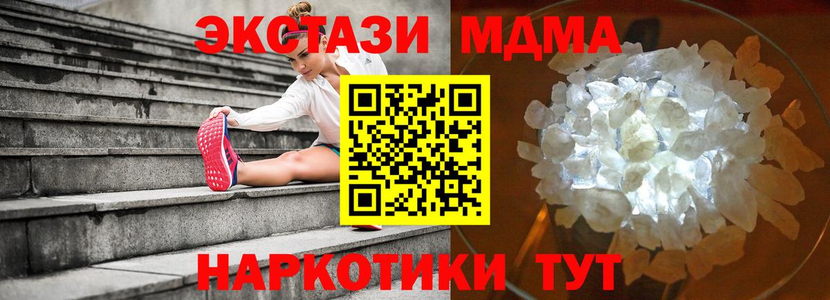 МДМА crystal  МДМА  Мирный  MDMA кристаллы 