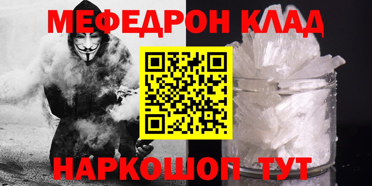 Мефедрон мука Мирный