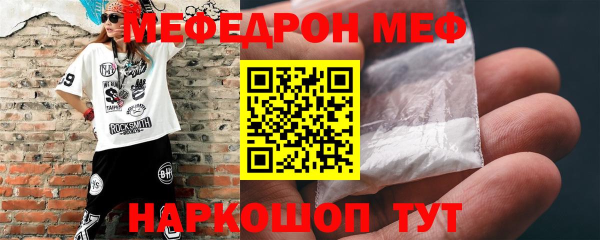 Меф VHQ  Меф  МЯУ-МЯУ VHQ  Мирный 